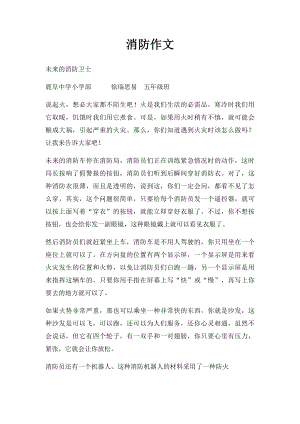 消防作文.docx