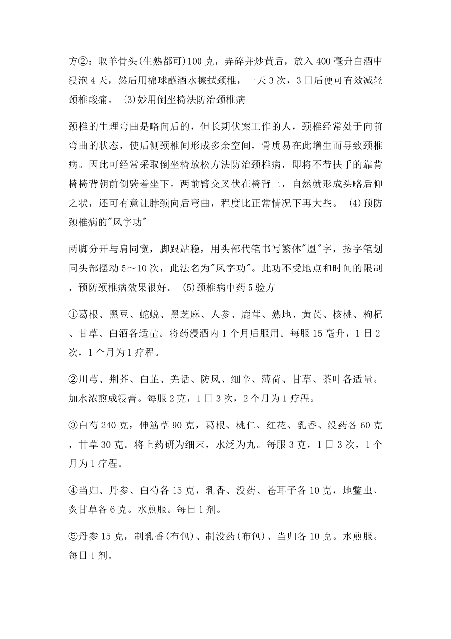 治疗颈椎病的验方与偏方.docx_第2页