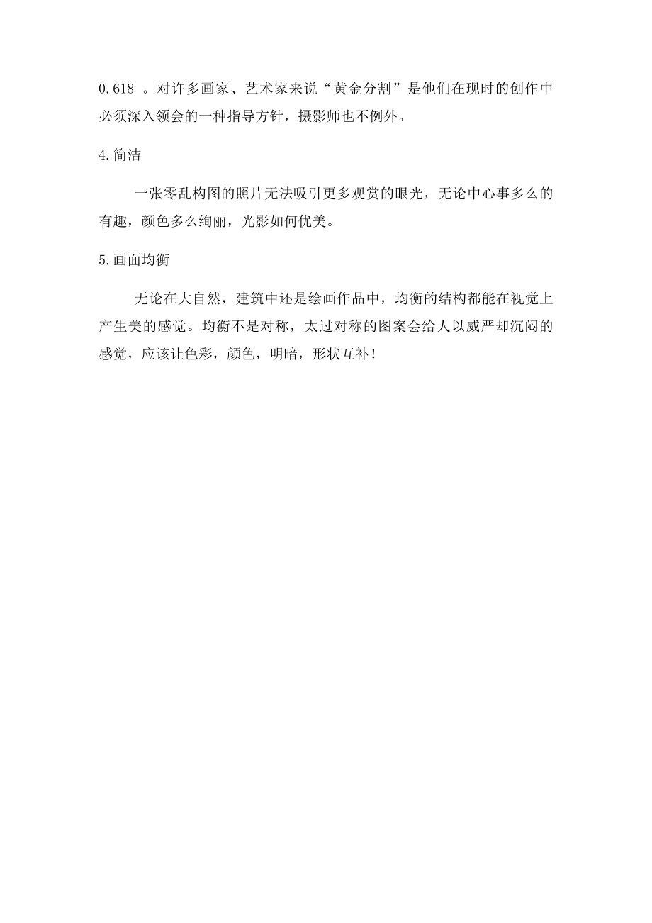 构图特点.docx_第2页