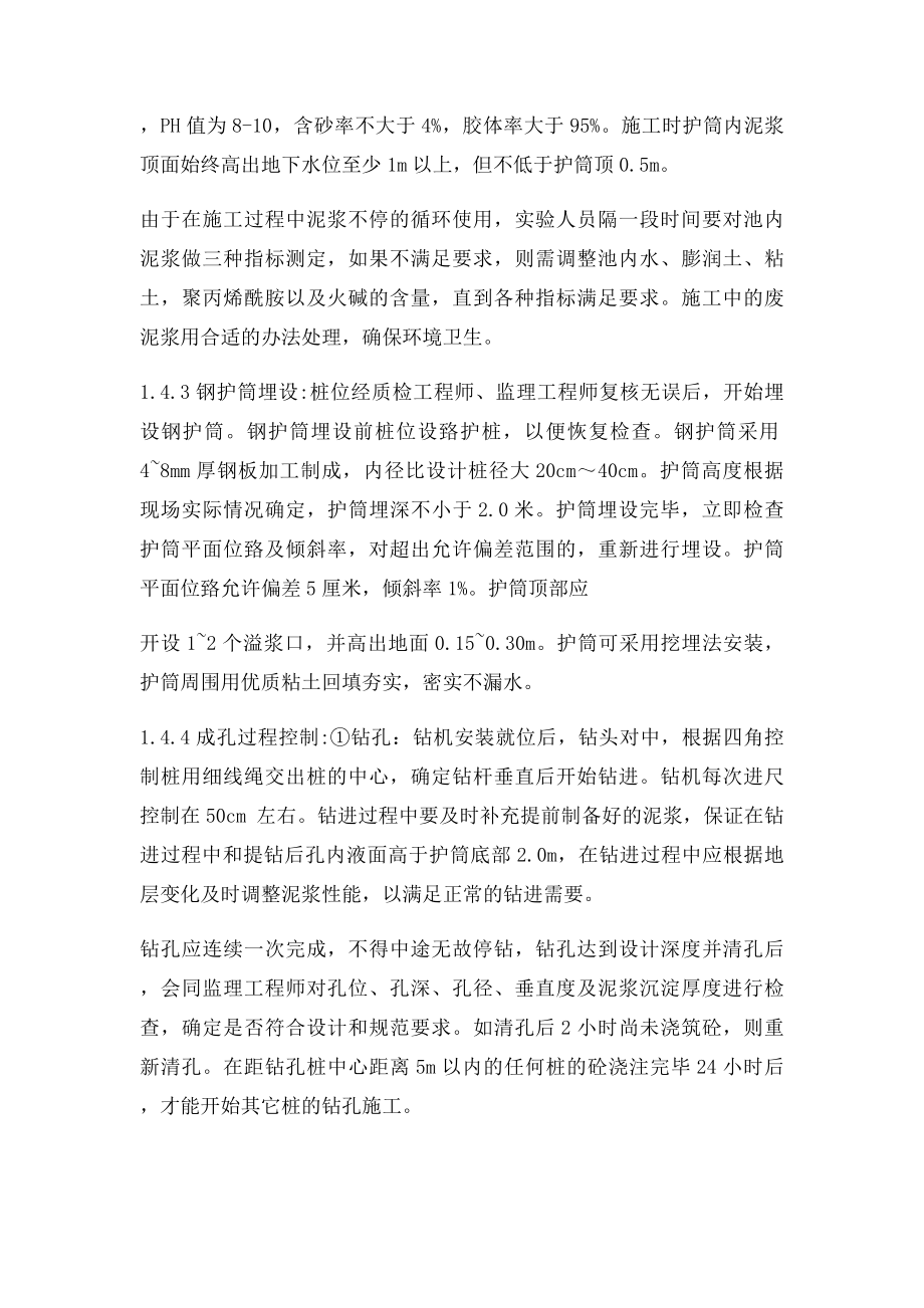 桩基工程施工质量的控制要点.docx_第3页