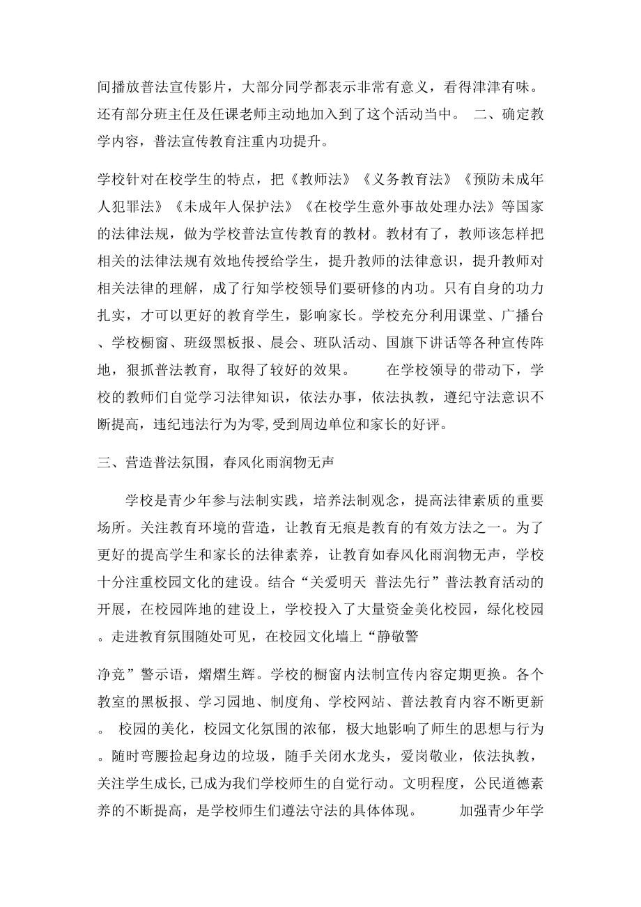 普法教育工作总结.docx_第2页