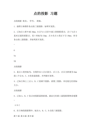 点的投影 习题.docx