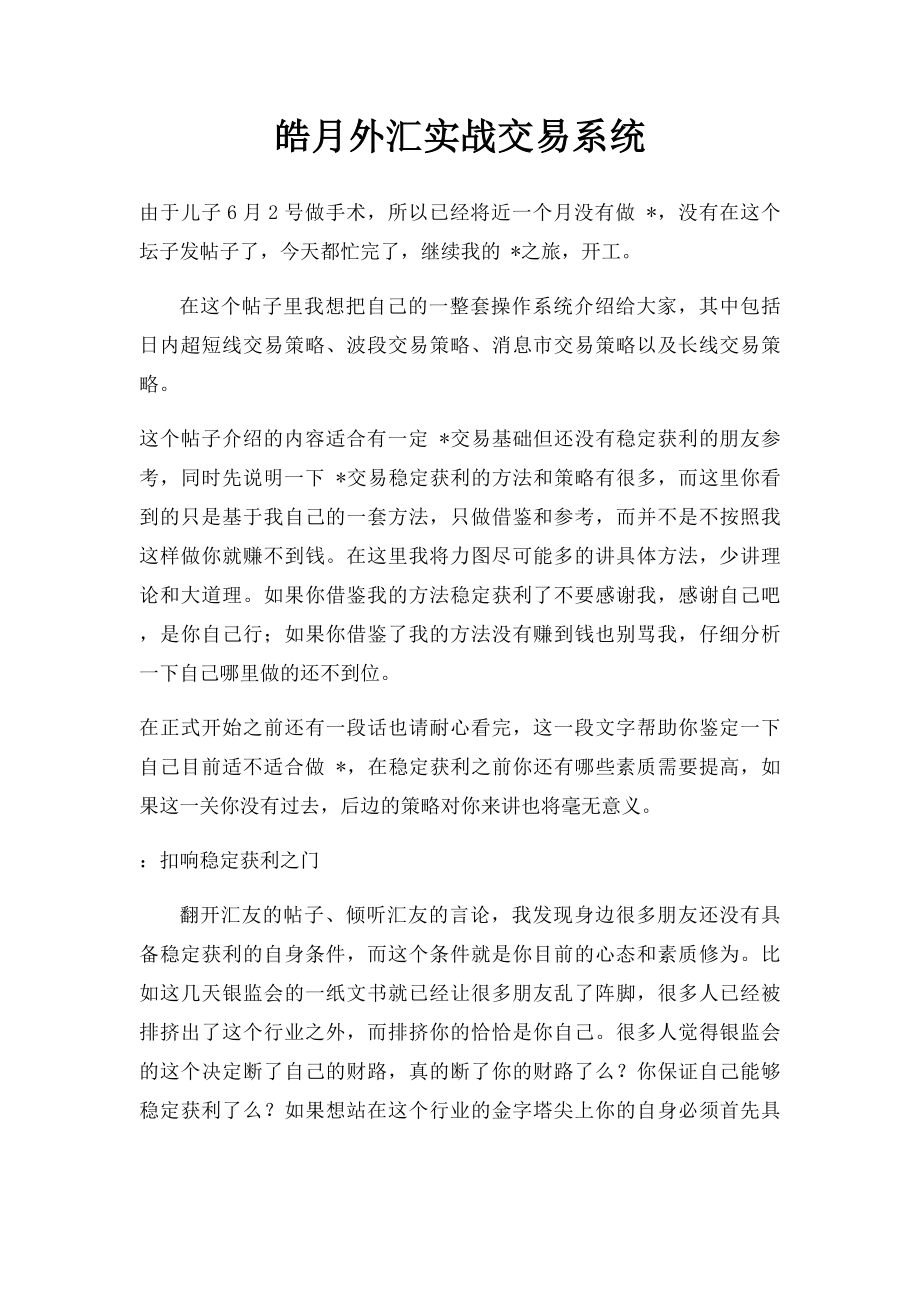 皓月外汇实战交易系统.docx_第1页