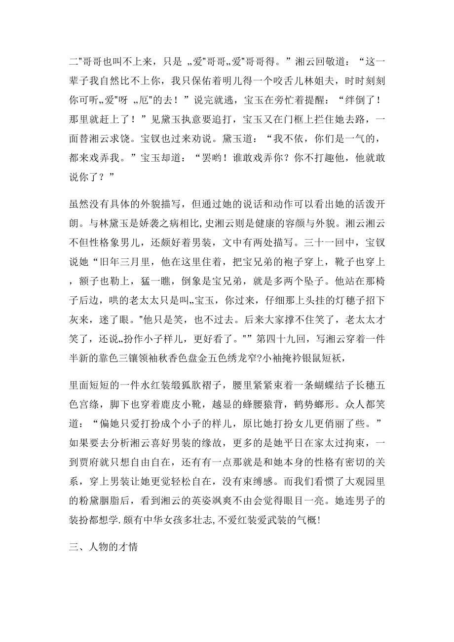 林黛玉与史湘云人物形象之比较.docx_第3页