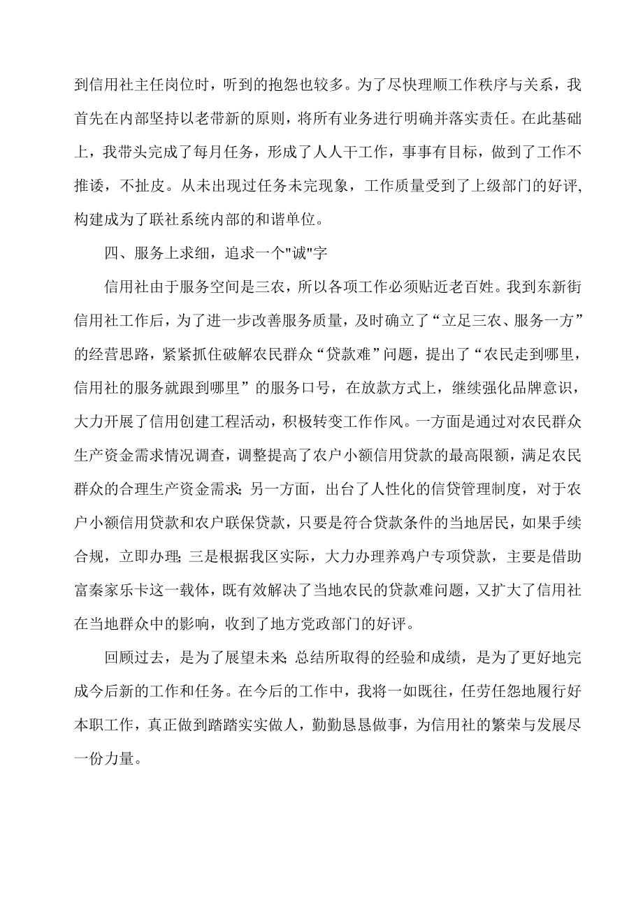 信合职工先进事迹材料：实实在在做人　尽心尽力做事.doc_第3页