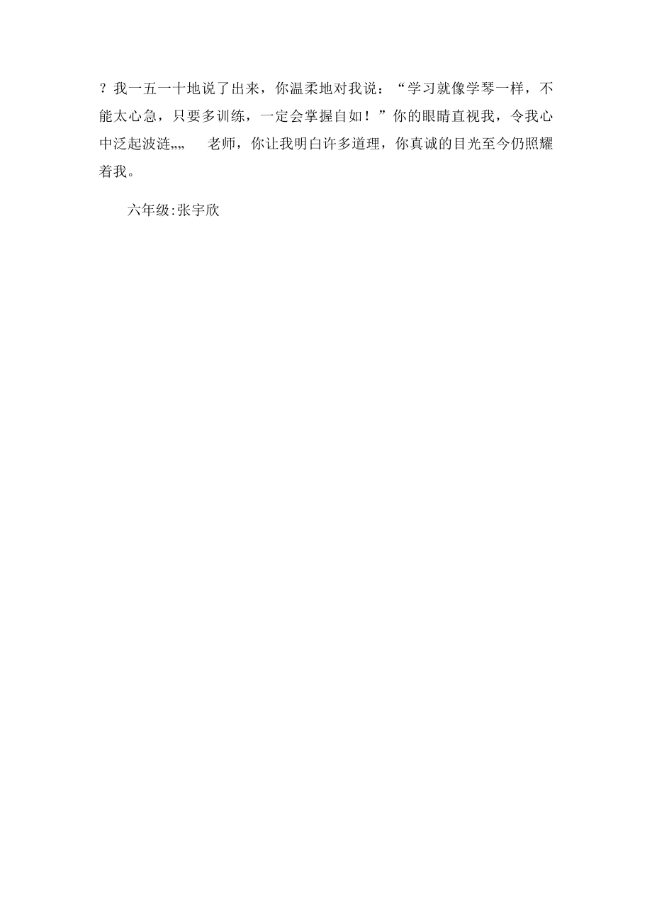 真诚的感谢钢琴老师.docx_第2页