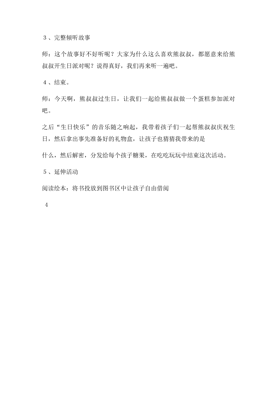 熊叔叔的生日派对活动设计.docx_第3页