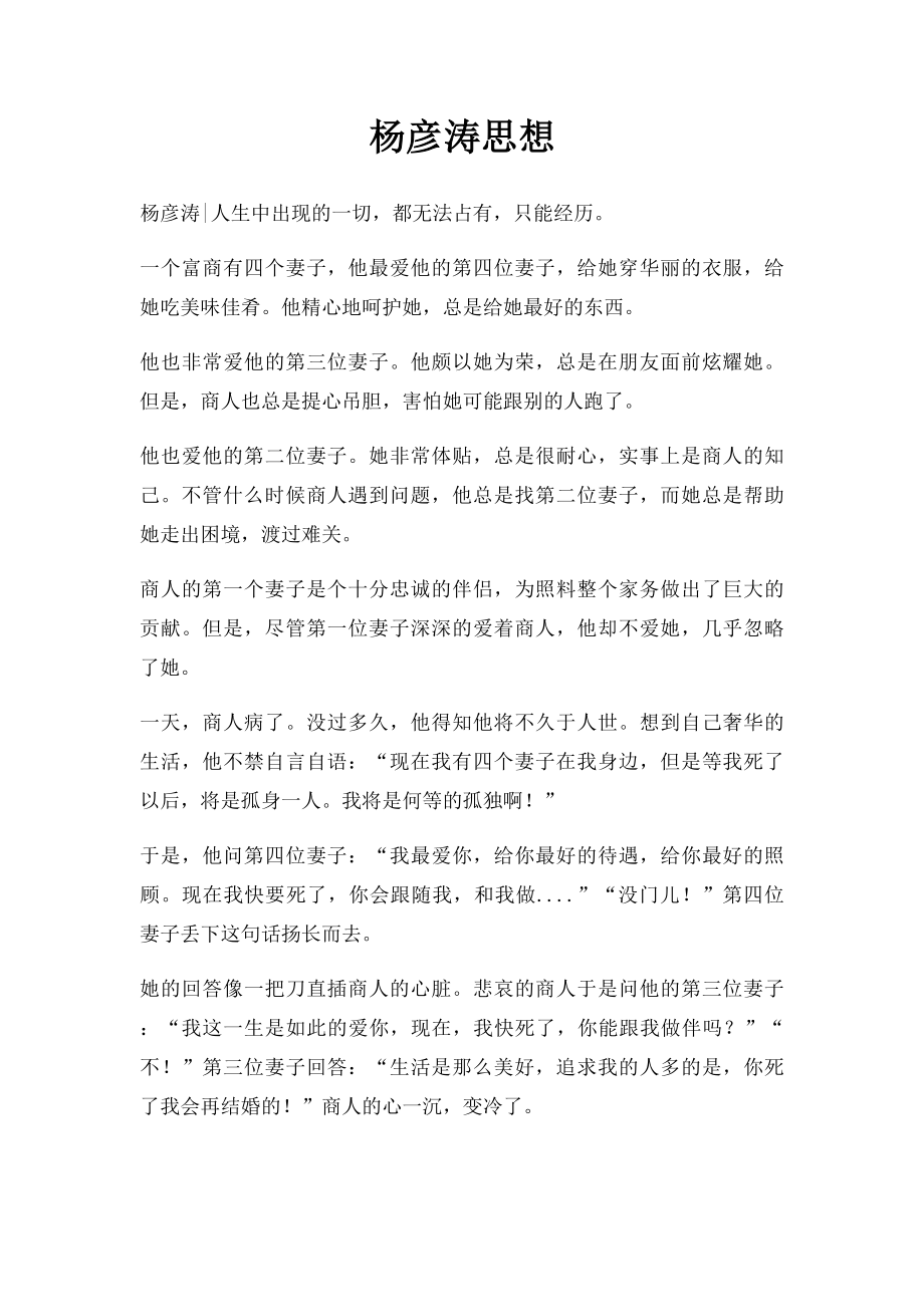 杨彦涛思想(1).docx_第1页