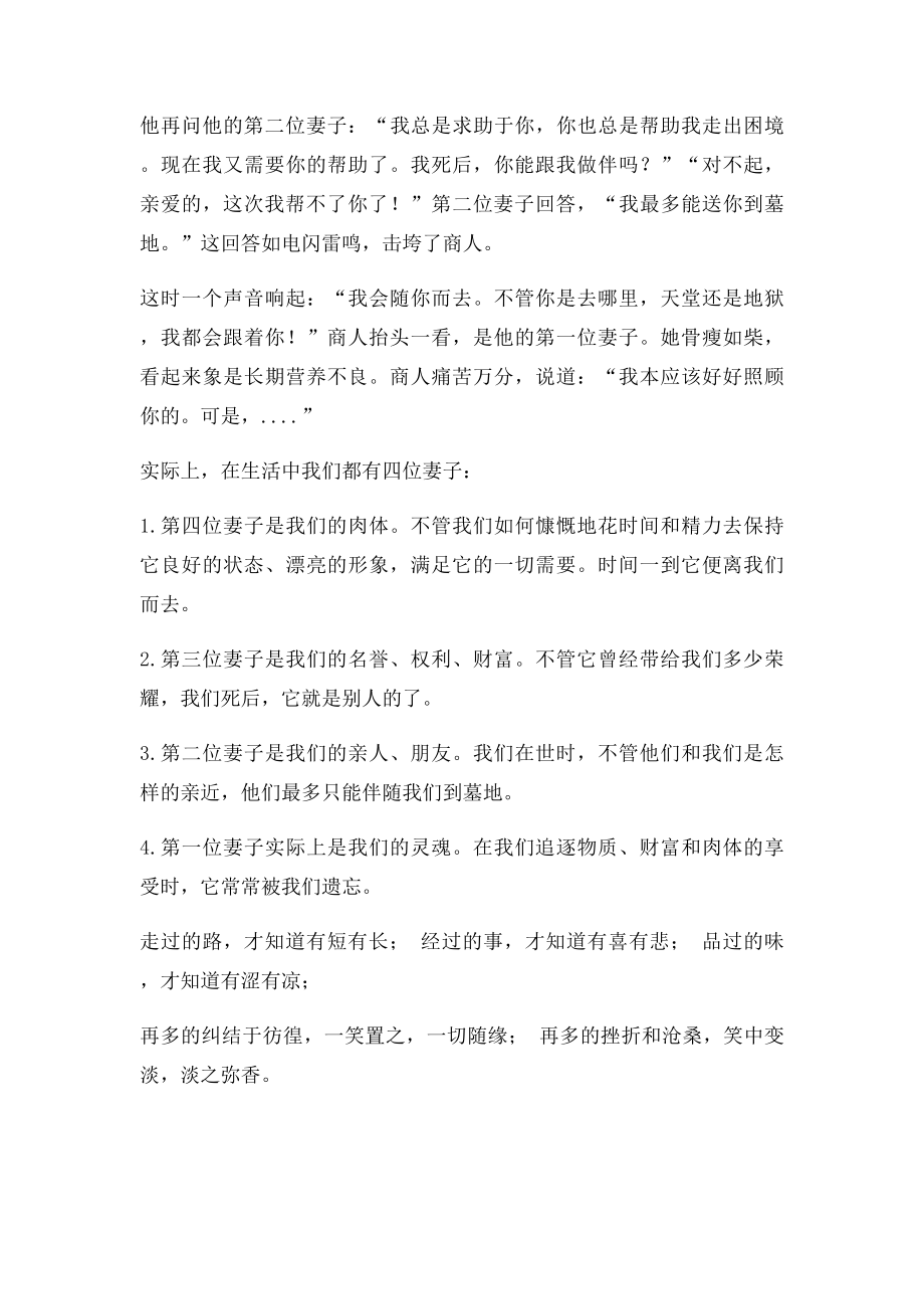 杨彦涛思想(1).docx_第2页