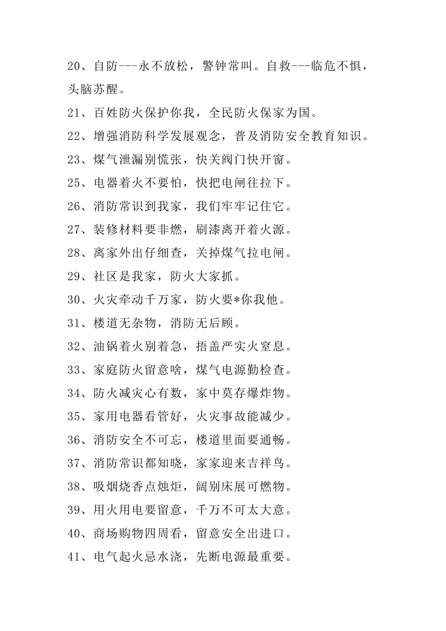 消防宣传标语口号.docx_第2页