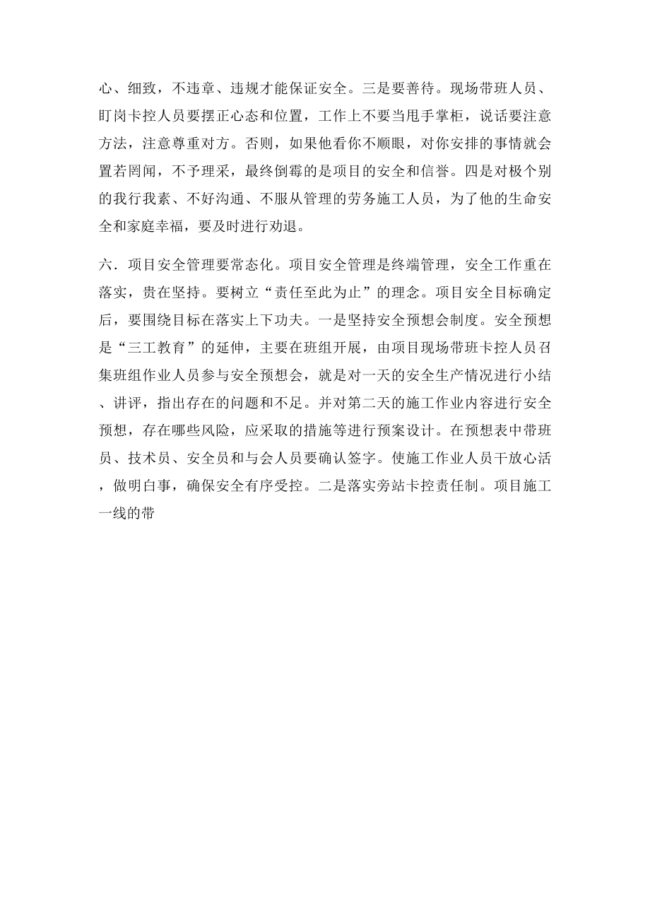 现场劳务管理心得.docx_第3页