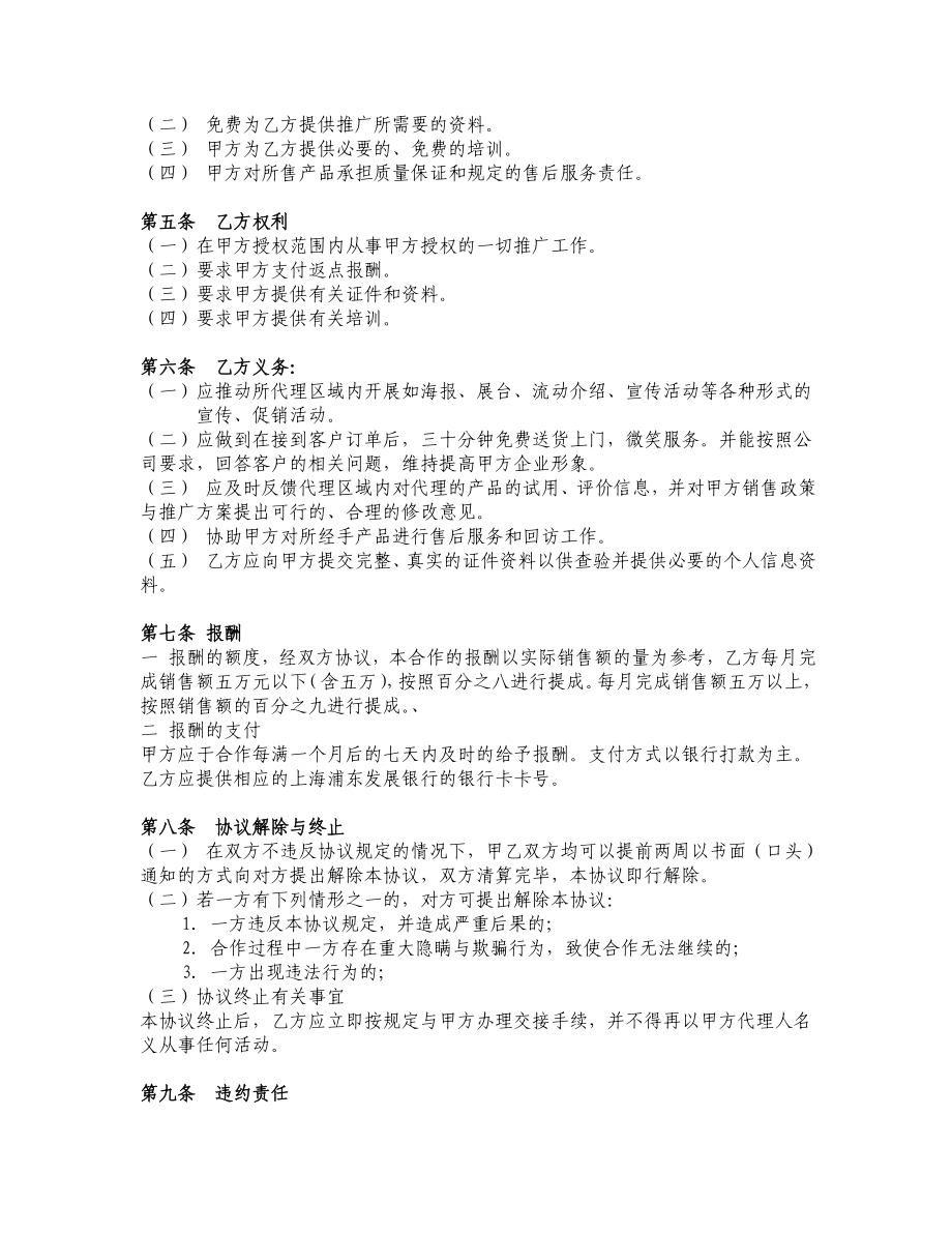 [合同协议]社团合作协议.doc_第2页