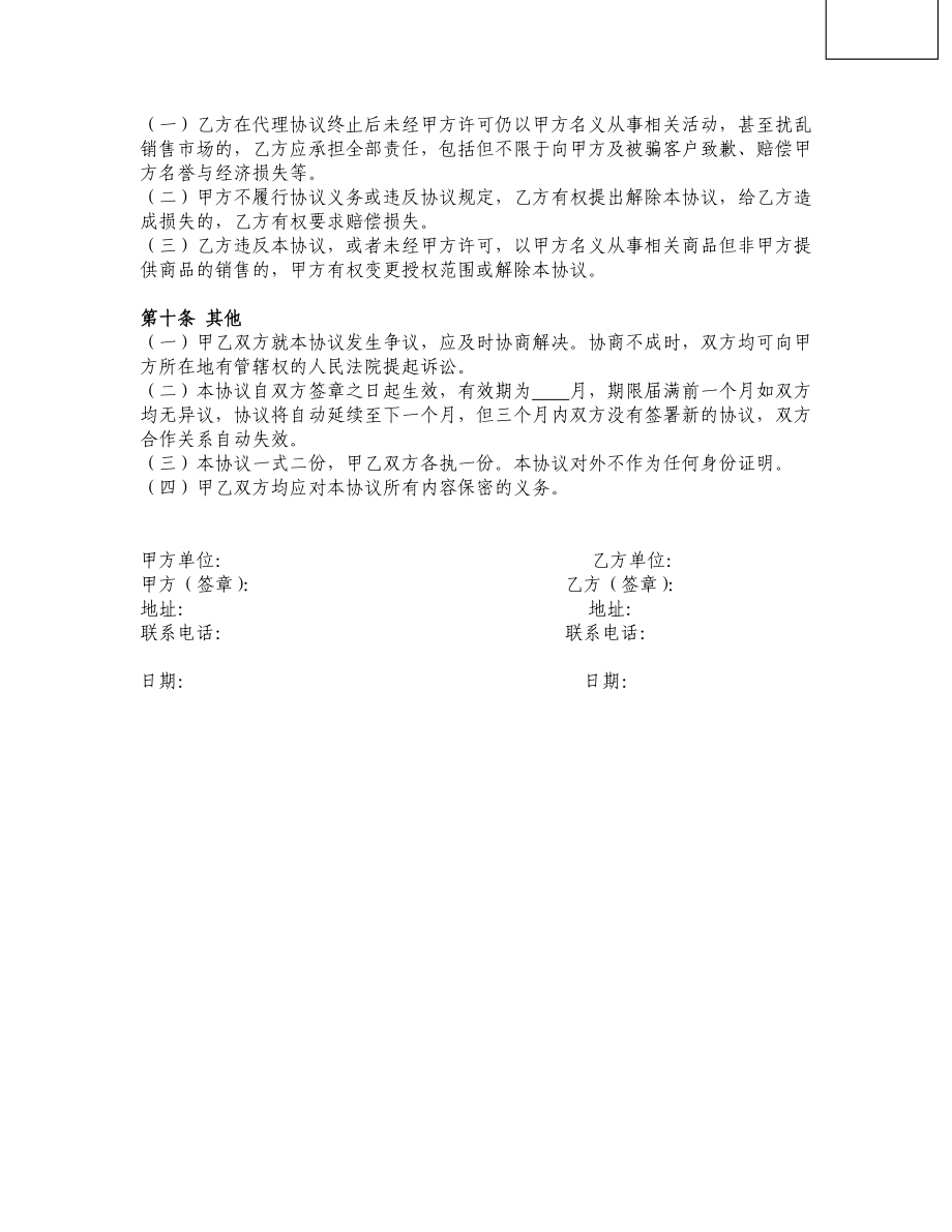 [合同协议]社团合作协议.doc_第3页