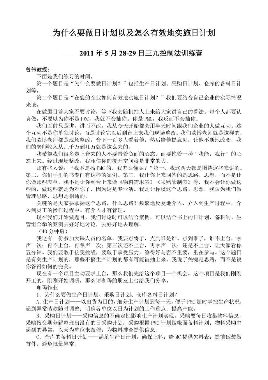 生产型企业实施“日计划”的目的和意义.doc_第2页