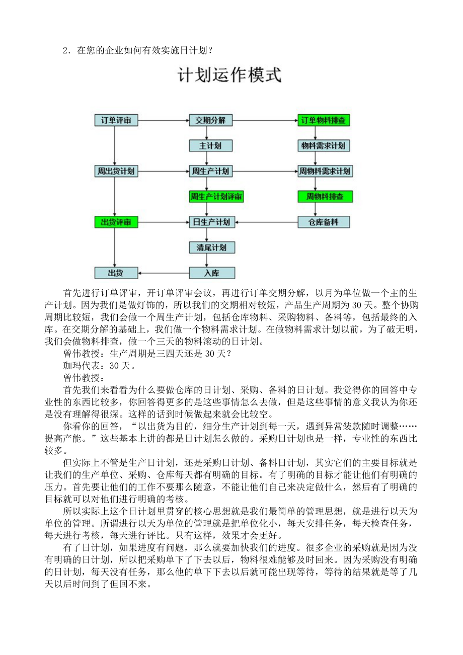 生产型企业实施“日计划”的目的和意义.doc_第3页