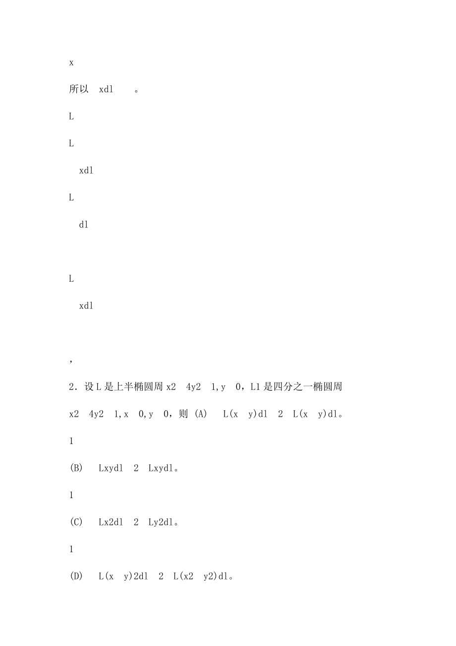 曲线积分和曲面积分习题.docx_第2页