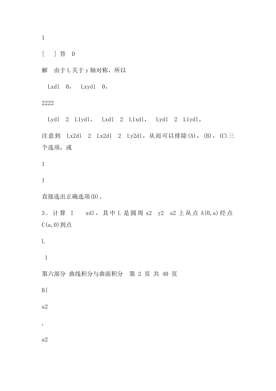 曲线积分和曲面积分习题.docx_第3页