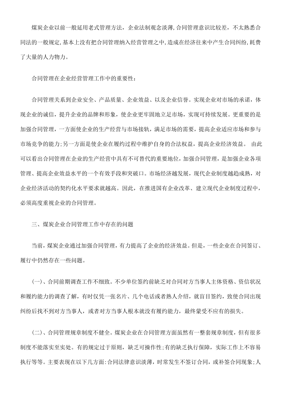 浅析煤炭企业合同管理机制.doc_第2页