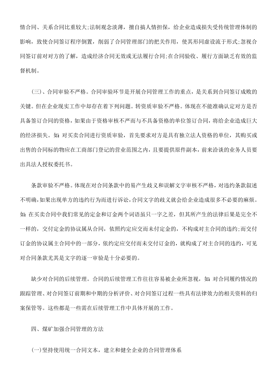 浅析煤炭企业合同管理机制.doc_第3页