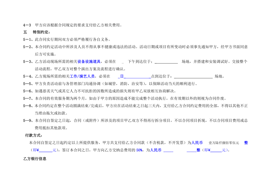 开业庆典合同书样本.doc_第2页