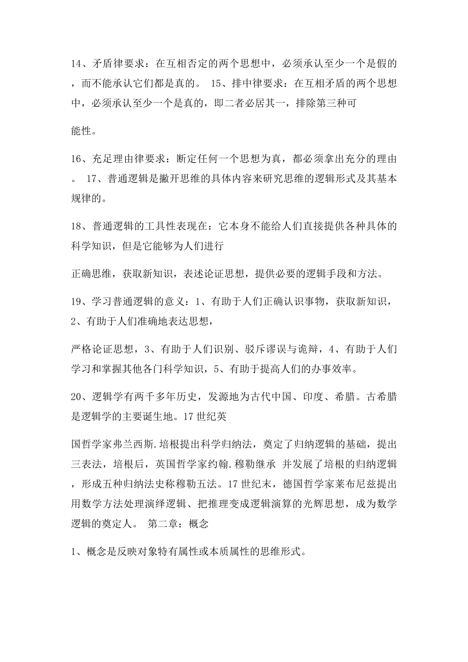 普通逻辑原理总结.docx_第2页