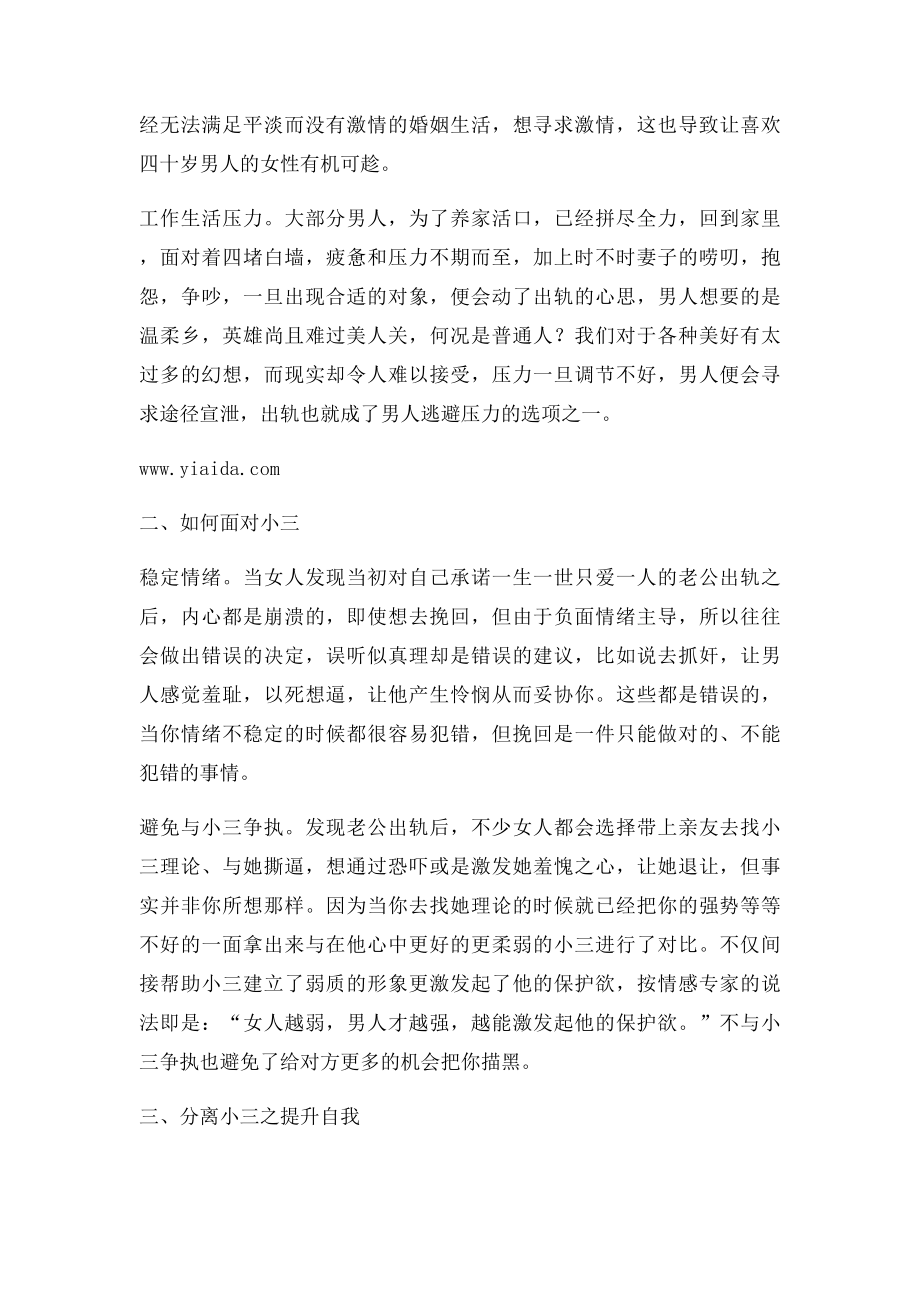 男人出轨被老婆发现,老婆怎么分离小三？.docx_第2页