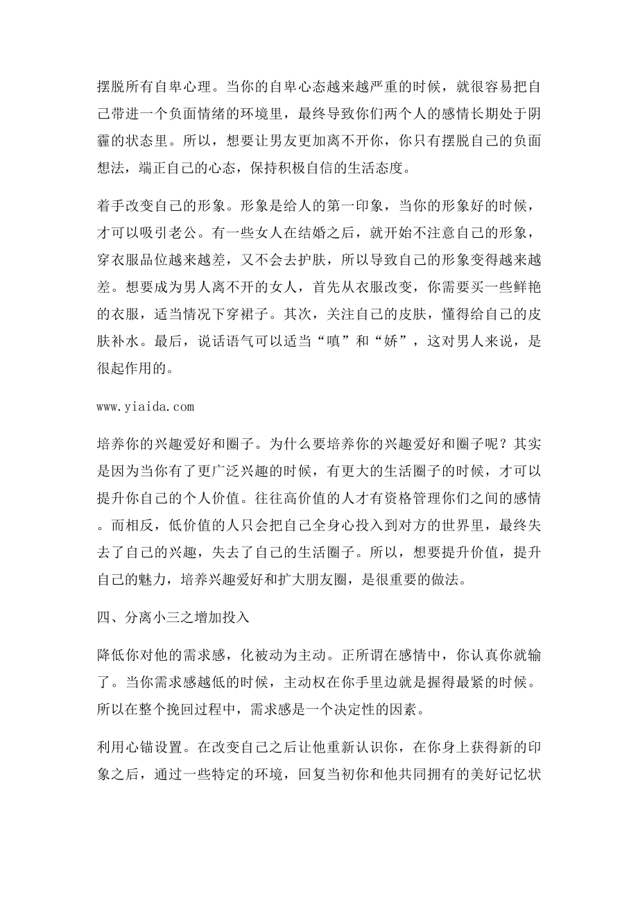 男人出轨被老婆发现,老婆怎么分离小三？.docx_第3页