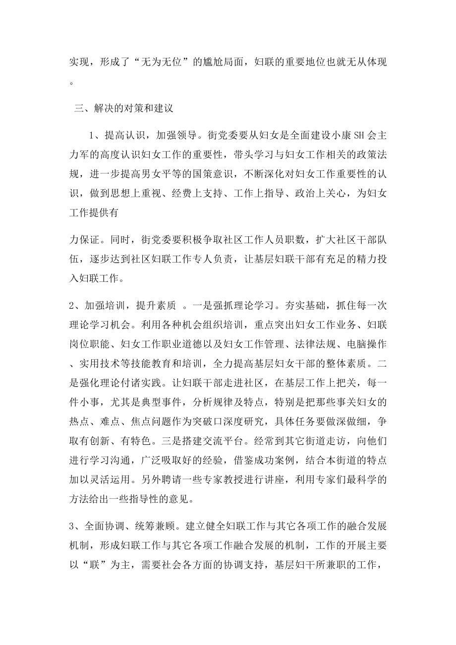 浅谈如何提升基层妇联干部工作能力.docx_第3页