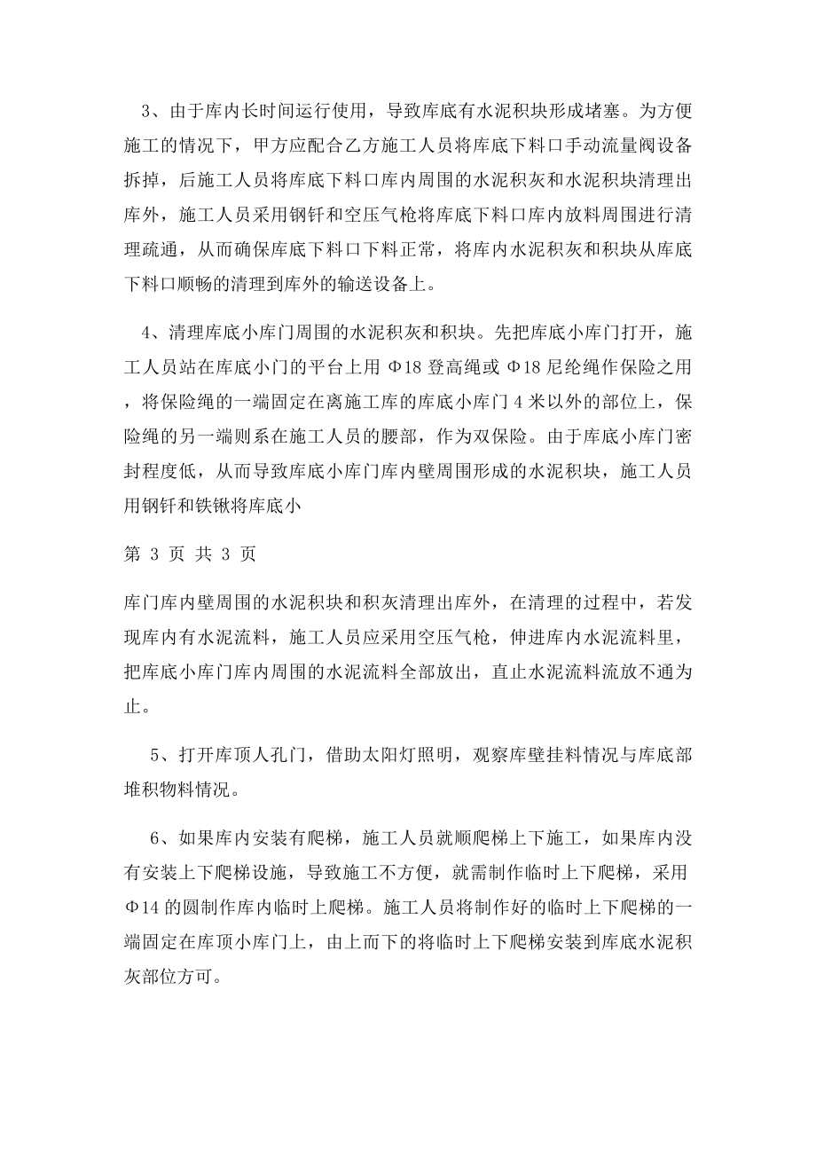 水泥库清库施工方案.docx_第2页