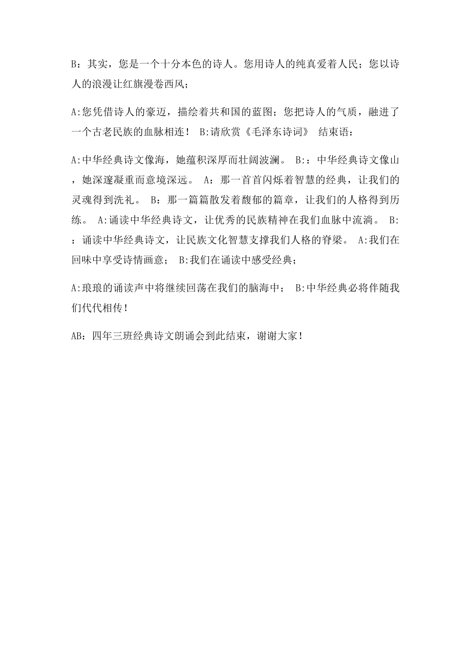 朗诵会主持词.docx_第2页