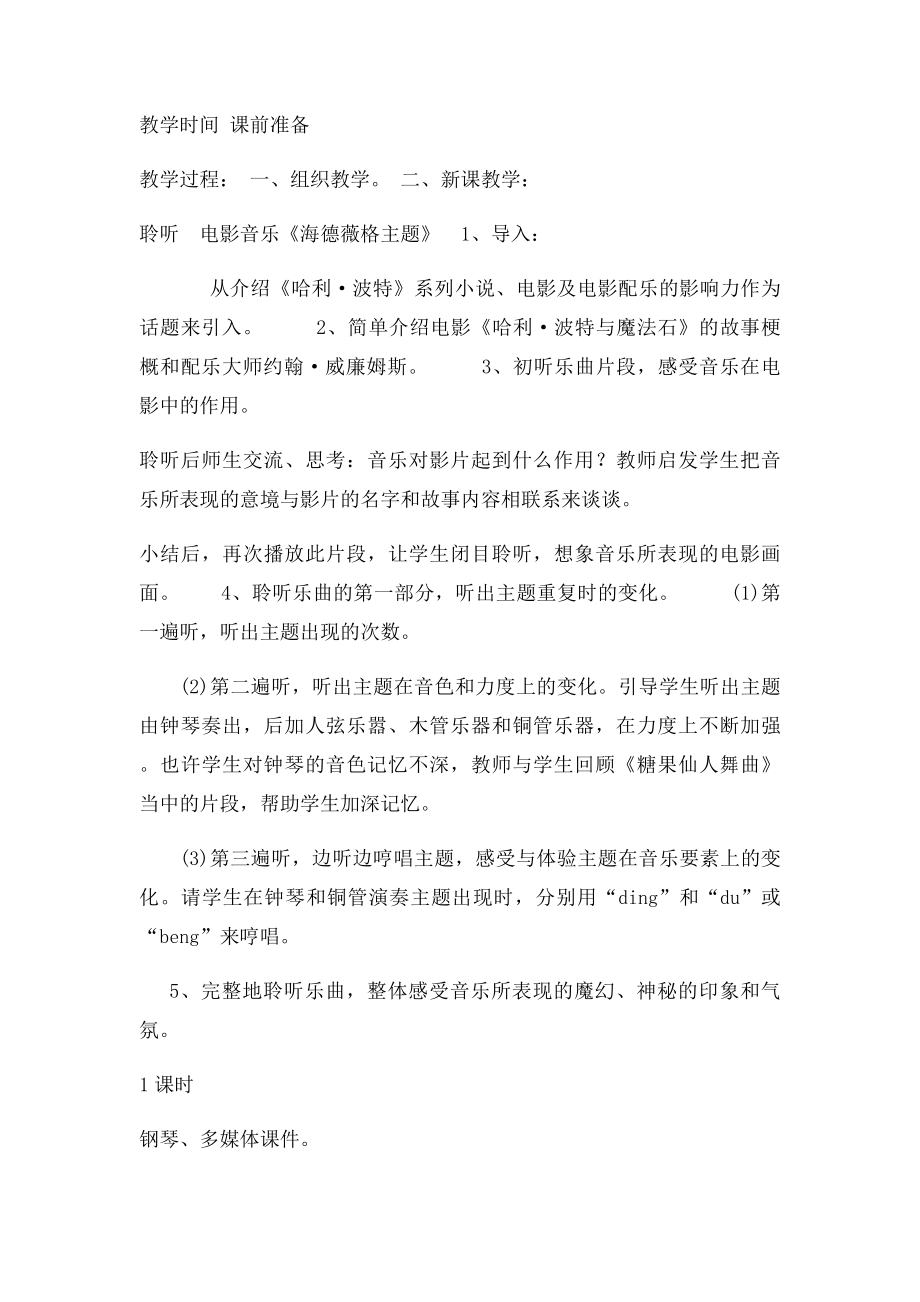 海德维格主题.docx_第2页