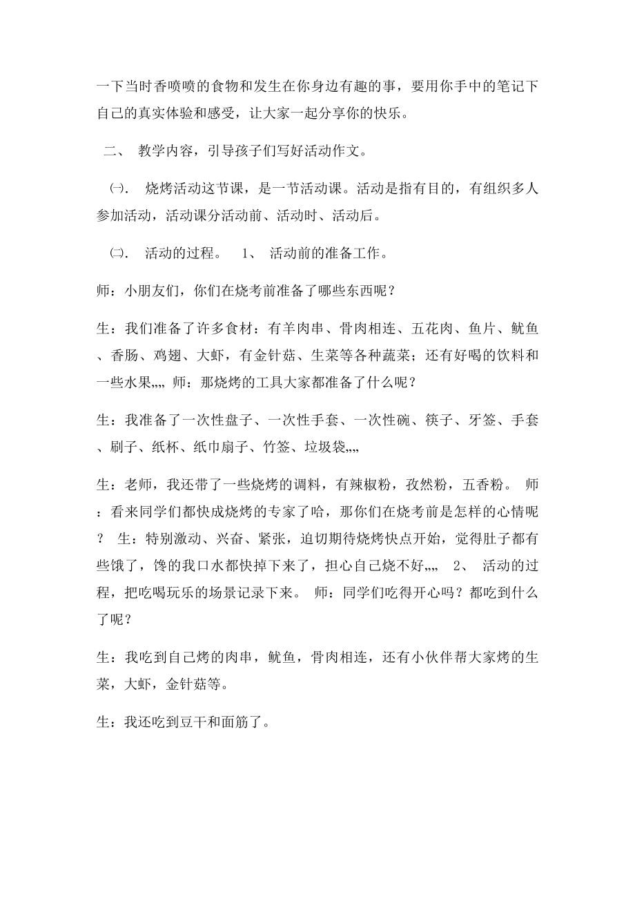 烧烤教案.docx_第2页