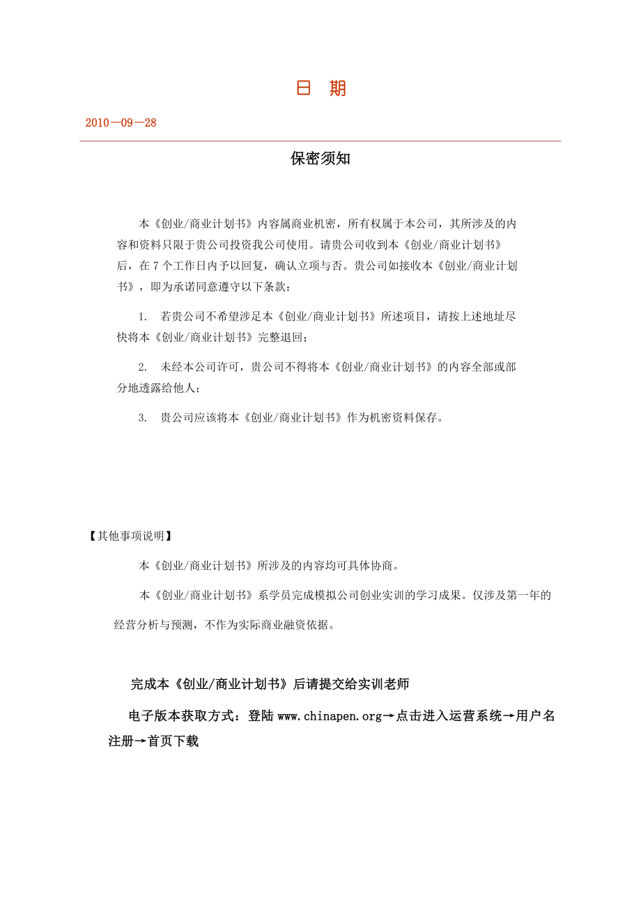 无锡市配送物流模拟公司项目可行性分析项目建议书创业商业计划书.doc_第2页