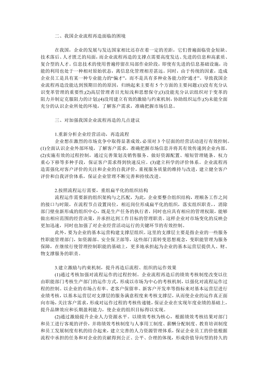 浅议企业流程再造.doc_第2页