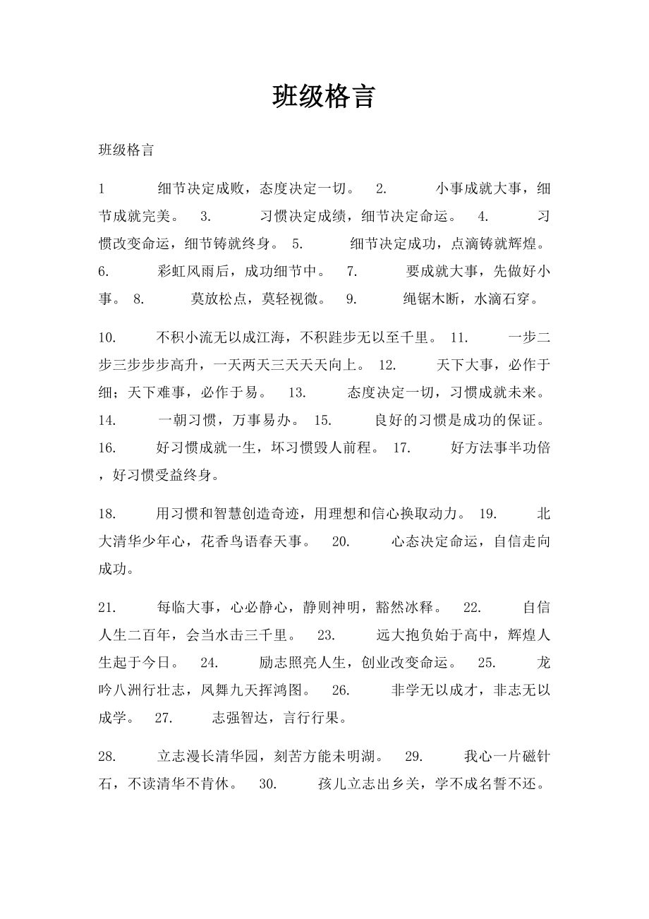 班级格言.docx_第1页