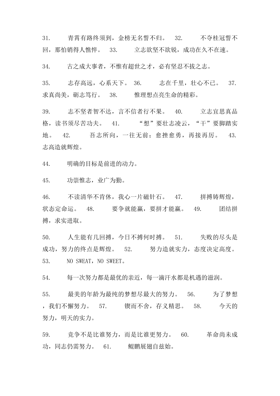 班级格言.docx_第2页