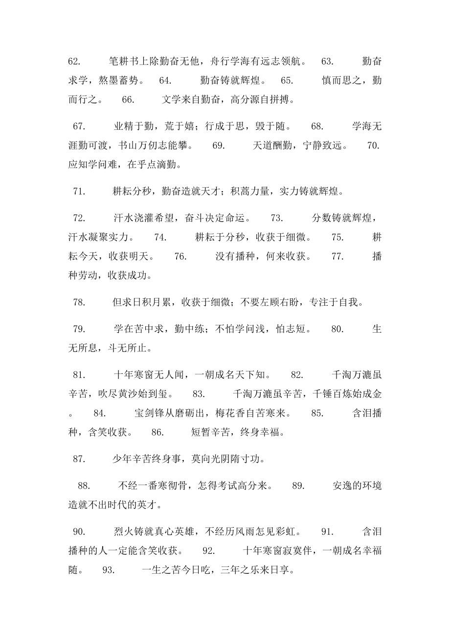 班级格言.docx_第3页