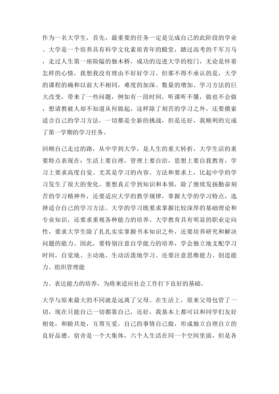 毕业生4000字个人总结.docx_第2页