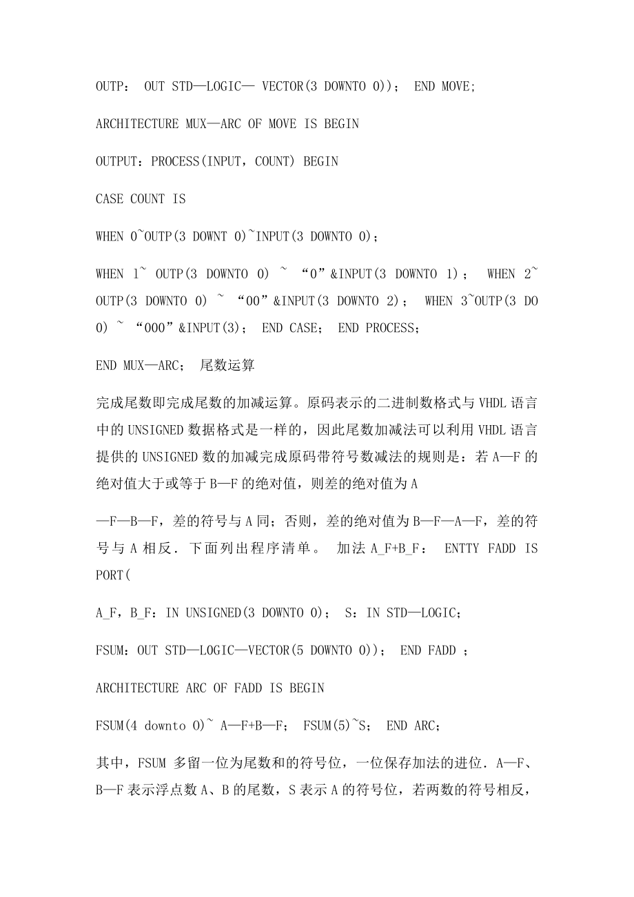 用VHDL语言实现浮点数运算.docx_第2页