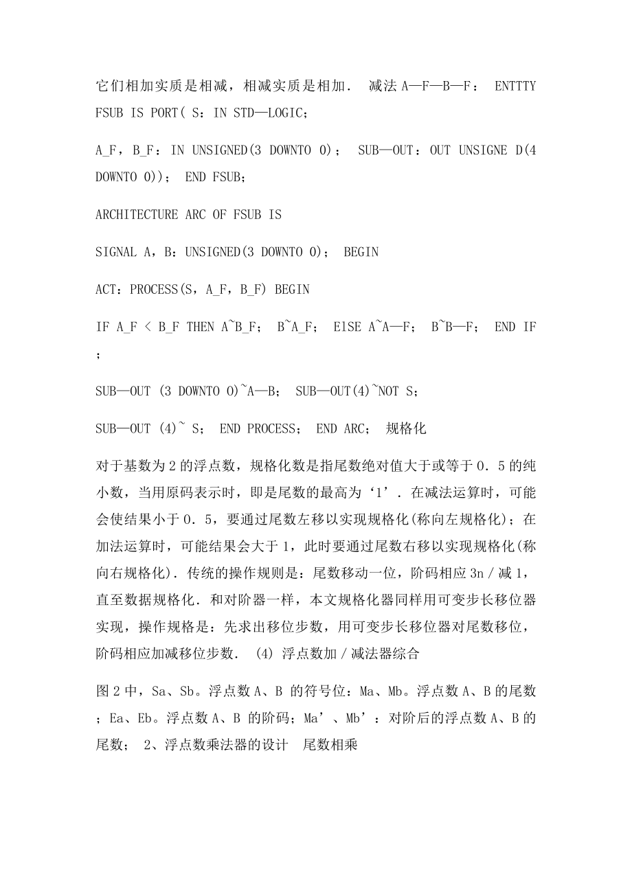 用VHDL语言实现浮点数运算.docx_第3页