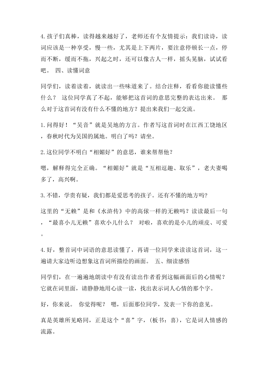 清平乐 村居 模拟讲课.docx_第3页