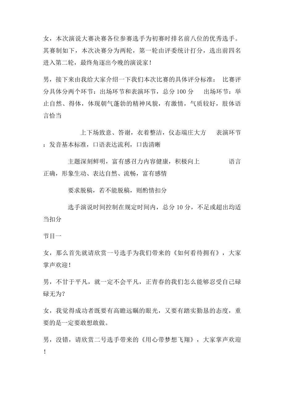 演说大赛主持词.docx_第2页