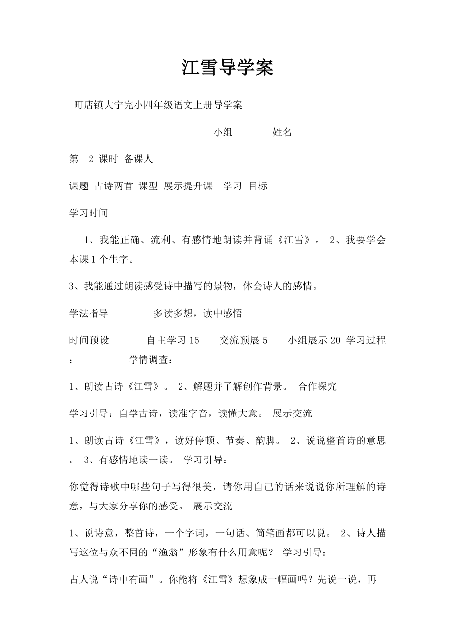 江雪导学案.docx_第1页