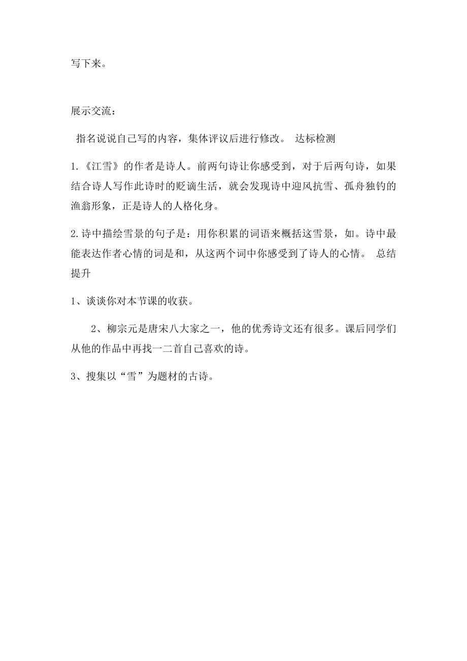 江雪导学案.docx_第2页