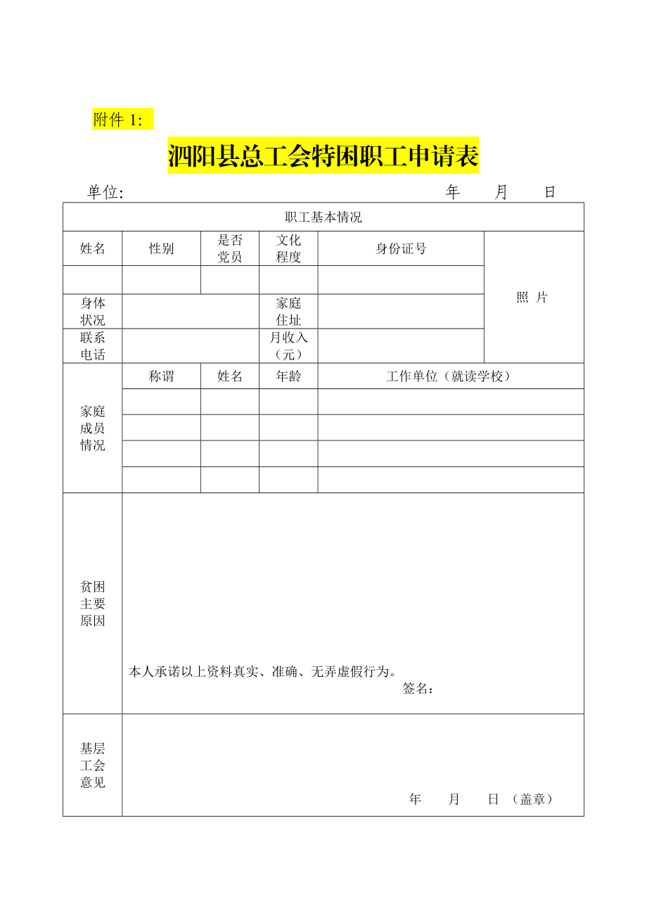 申报困难职工所需资料.doc_第3页