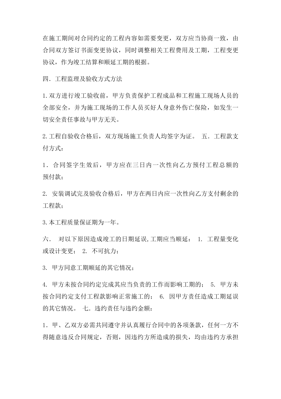 楼宇亮化工程施工合同.docx_第2页