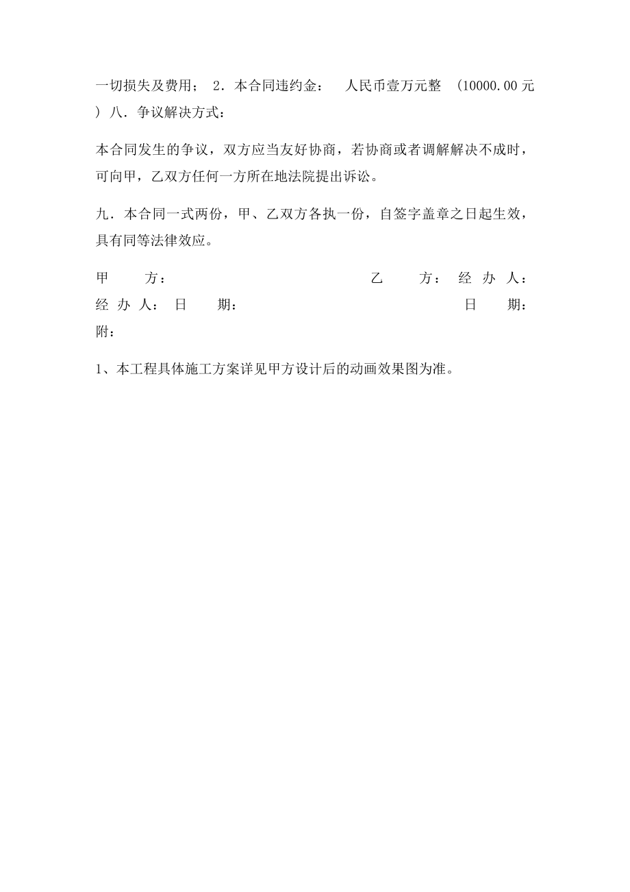 楼宇亮化工程施工合同.docx_第3页