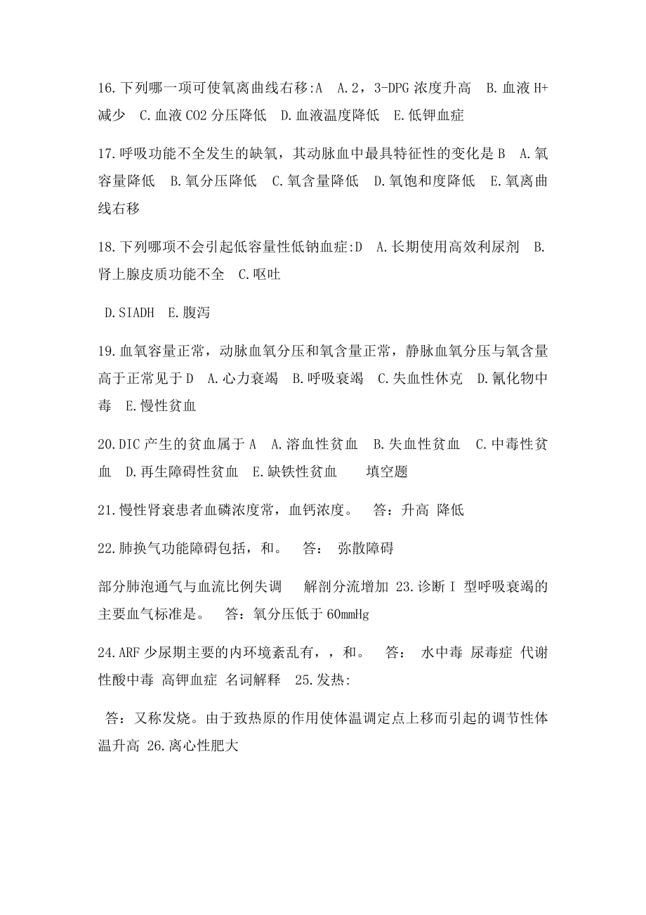 病理生理学考试答案.docx_第3页