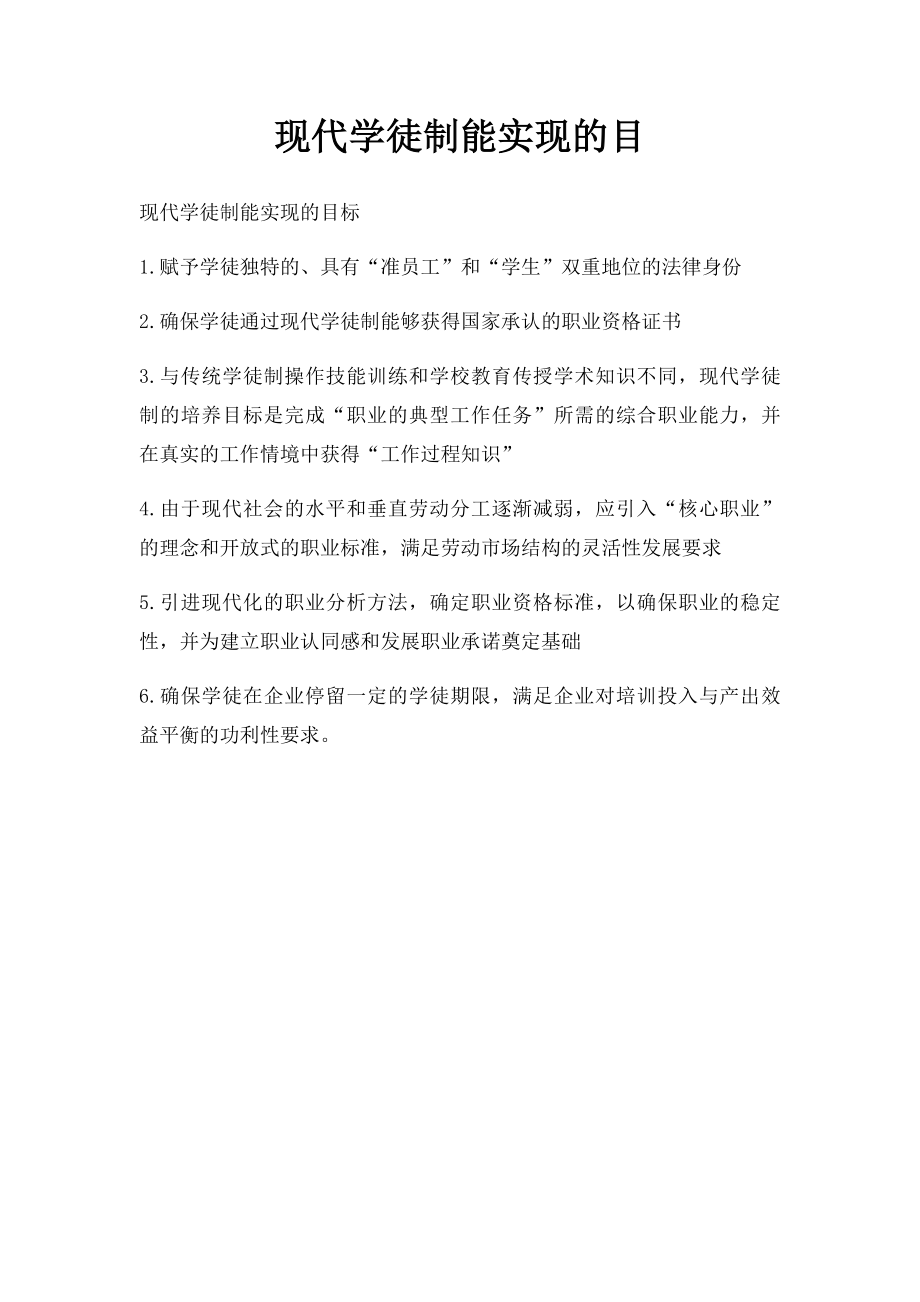 现代学徒制能实现的目.docx_第1页