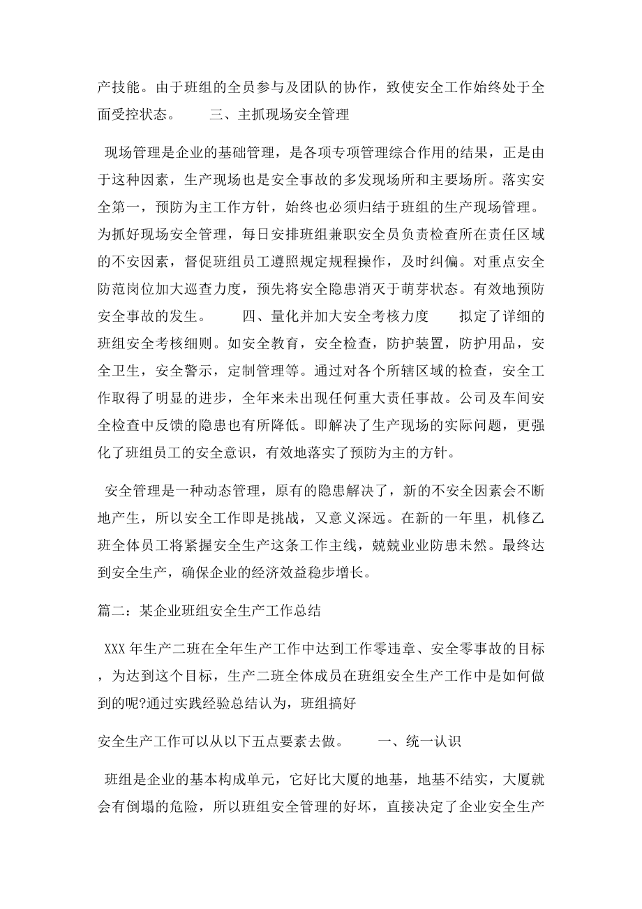 班组安全工作总结.docx_第2页